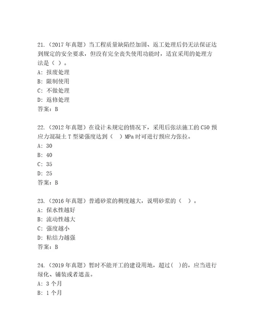 2023年最新建筑师二级考试完整题库精品带答案