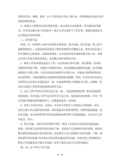 2023年上半年个人的述职报告范文