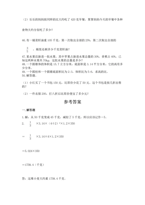 六年级小升初数学解决问题50道含答案（预热题）.docx