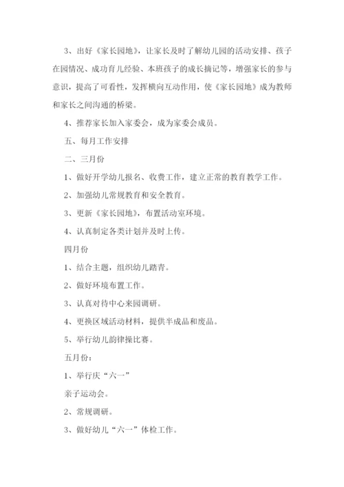 小班班主任教学计划(5篇).docx
