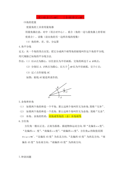2022-2023人教版初中七年级数学第四章---几何图形初步期末复习精品教案