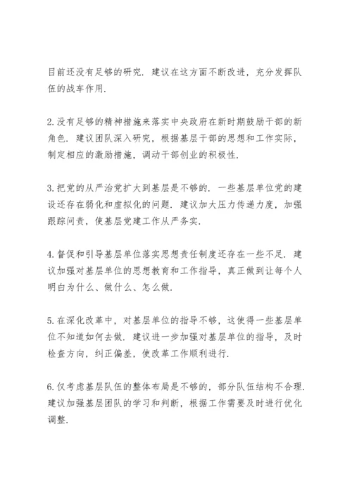 对领导班子征求意见表3篇.docx