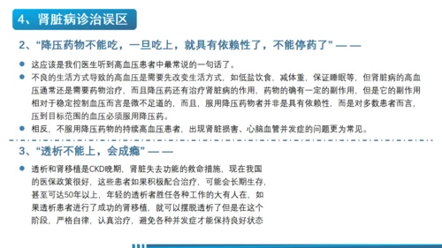 世界肾脏日肾病通用PPT课件医疗服务模板
