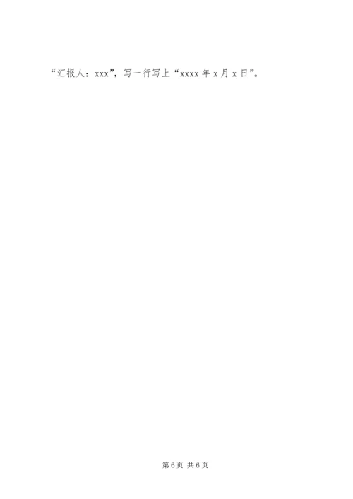 思想汇报的格式_1.docx