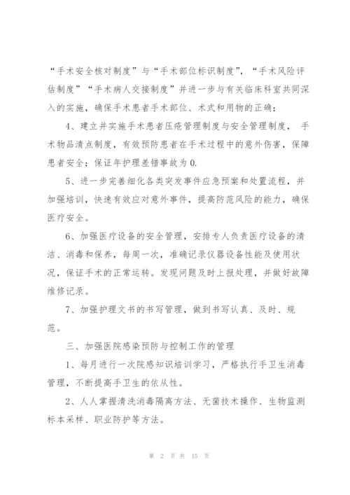 手术室护理工作计划范文.docx