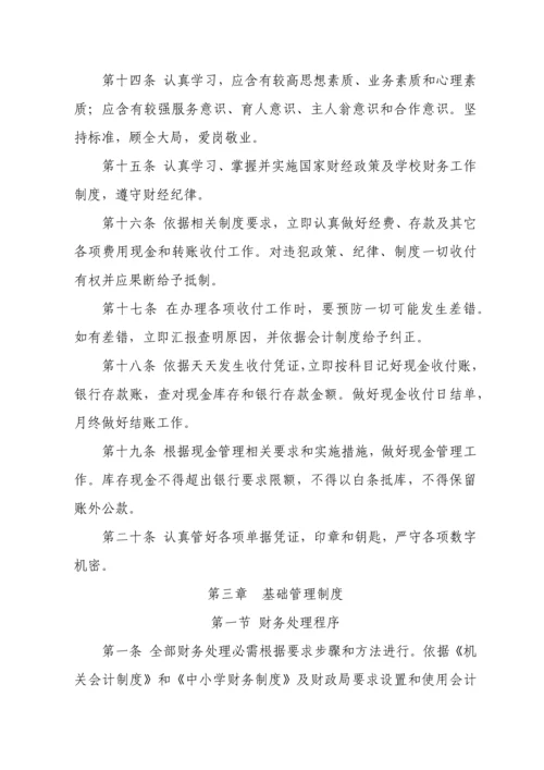 中小学校财务管理新规制度.docx