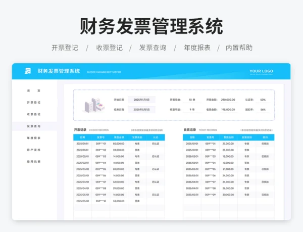 财务发票管理系统
