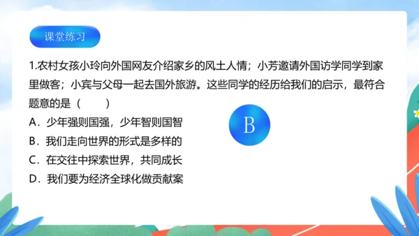 5.1 走向世界大舞台