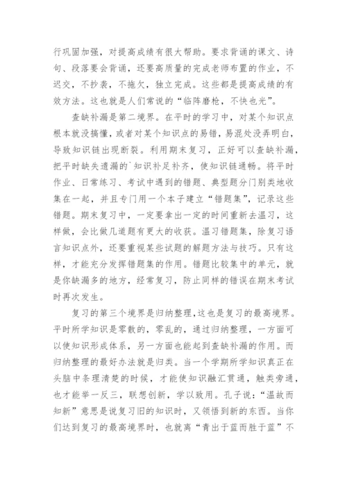 国旗下讲话期末复习.docx