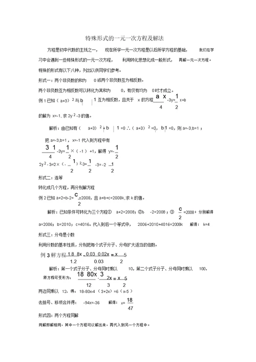 七级数学上册7.3一元一次方程的解法特殊形式的一元一次方程及解法素材(新版)青岛版