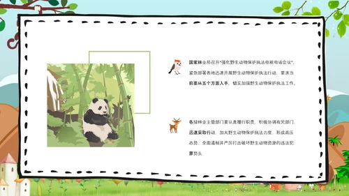 公益活动小动物PPT模板