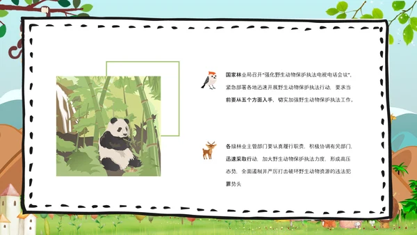 公益活动小动物PPT模板