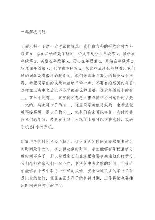 初一家长会新生代表发言稿致辞5篇.docx