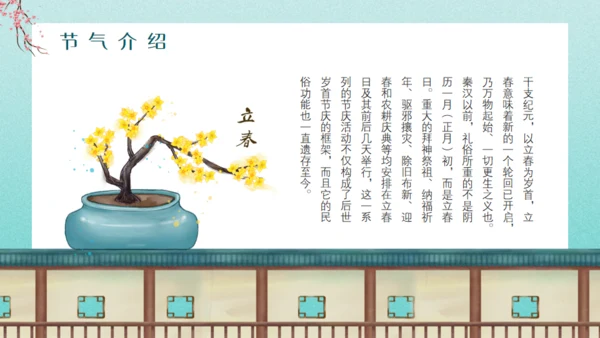 立春节气桃花开香气来通用PPT模板