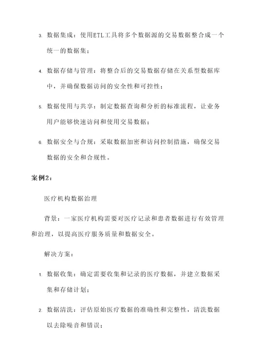 数据治理方案解决方案