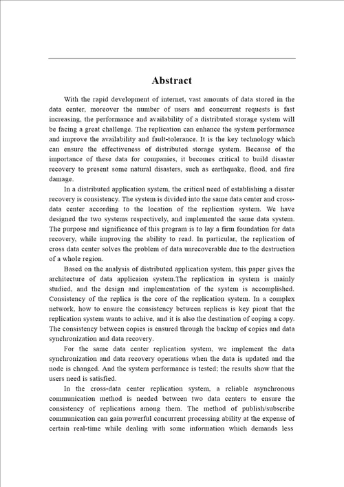 基于数据中心的复制系统的设计与实现信息与通信工程专业毕业论文