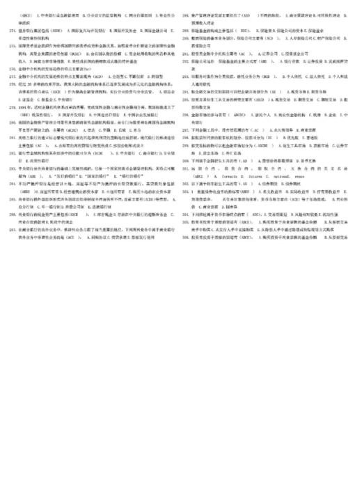 电大货币银行学考试试题练习及答案汇总打印参考答案.docx