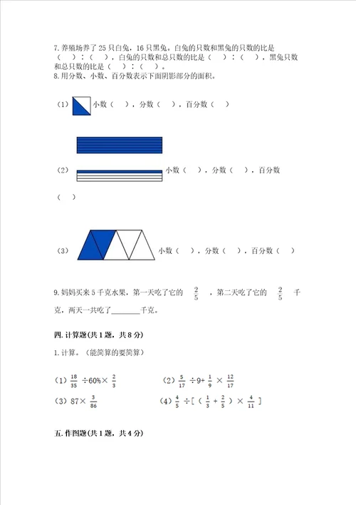 小学六年级上册数学期末测试卷附完整答案各地真题