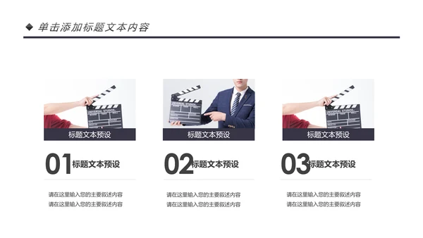 简约影视传媒电影摄影艺术摄像机摄影PPT模板