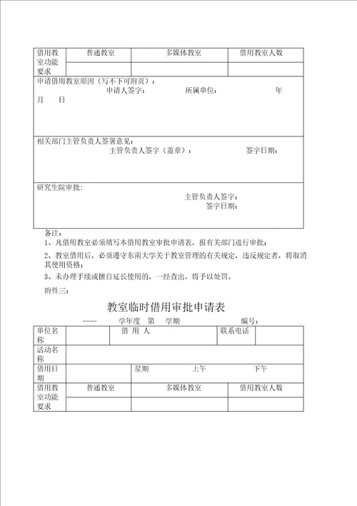 东南大学四牌楼校区教室管理规定