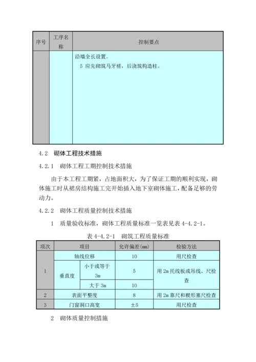 砌体施工方案.docx