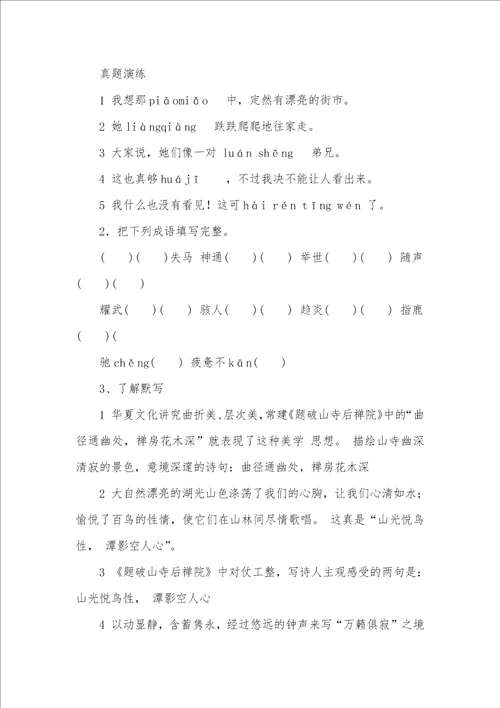 七年级上册语文第六单元想象世界复习教学设计人教课标版