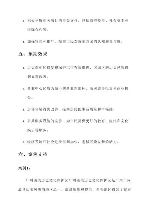 惠阳大亚湾老城规划方案