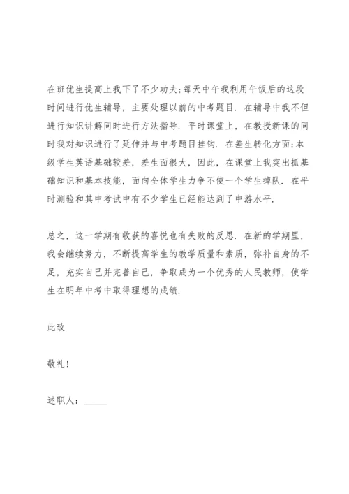 英语老师个人工作述职报告范文.docx