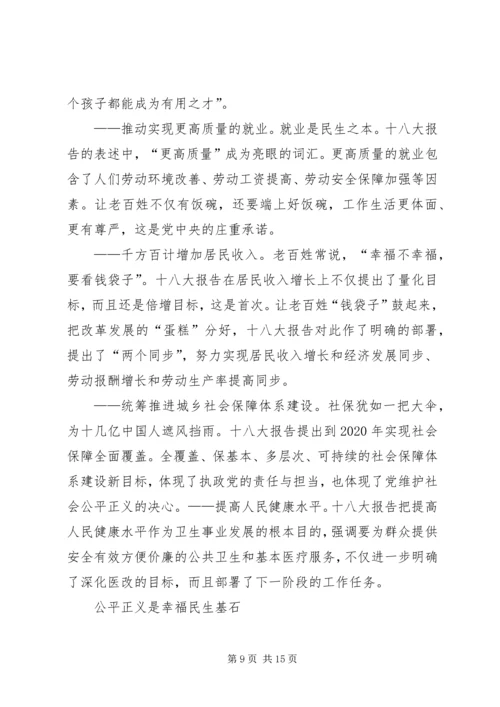 篇一：党的十八大提出的最新教育方针.docx