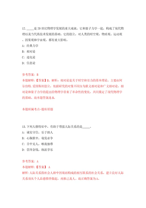 广州市海珠区会办公室关于公开招考3名雇员模拟试卷附答案解析7