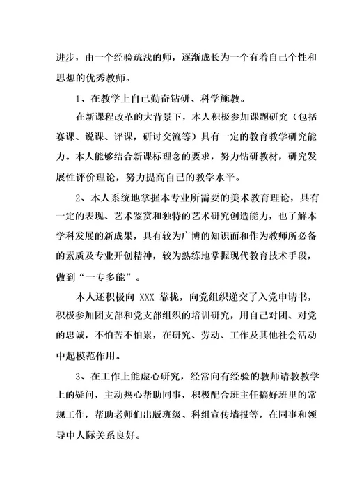 教师专业发展的分析报告