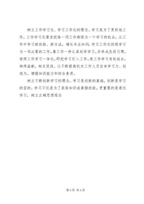 学习创建型机关个人心得体会 (6).docx