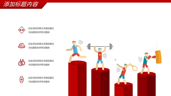 健身运动健身器材健身会所宣传PPT模板