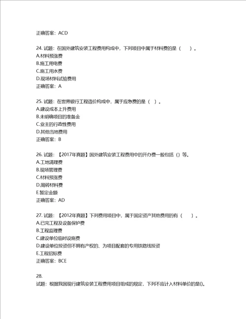 造价工程师建设工程计价考试试题含答案第853期