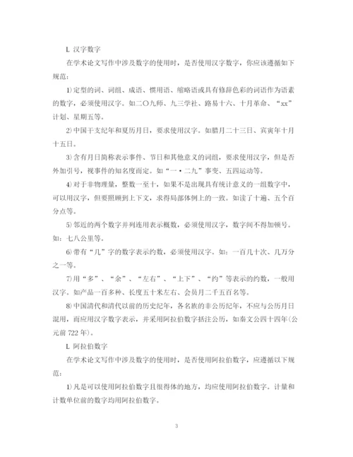 2023年学位论文写作的书写规范.docx