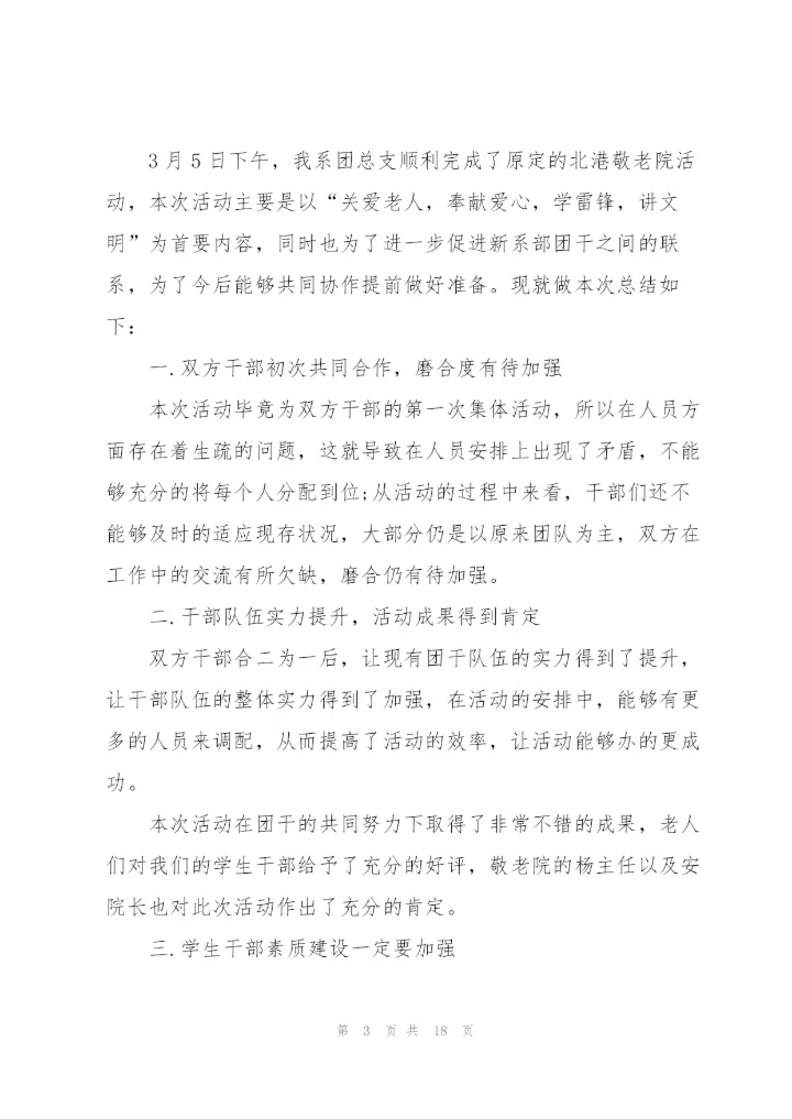 学习雷锋好榜样争做文明小学生主题活动总结10篇.docx