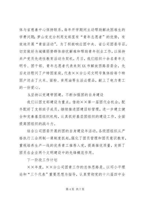 电力团委工作总结及工作计划.docx