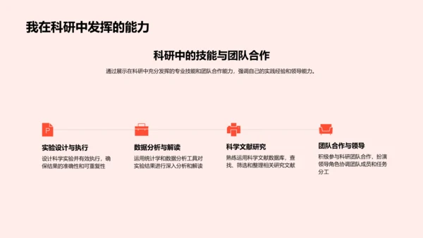 科研求学体验分享PPT模板