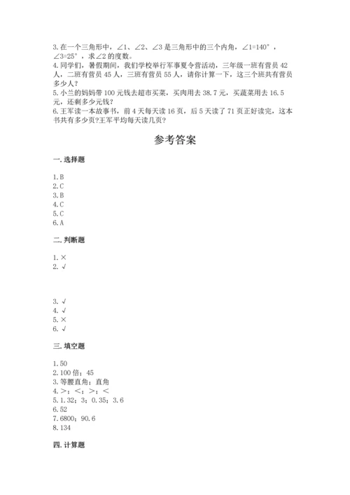 小学四年级下册数学期末测试卷附完整答案（全优）.docx