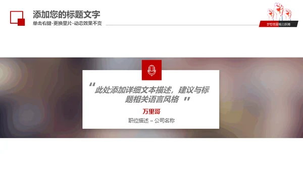 梦想需要拼搏工作报告通用PPT模板