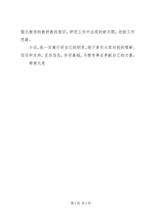 学校中层干部竞聘报告[推荐] (4).docx