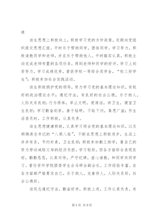 政治思想表现情况.docx