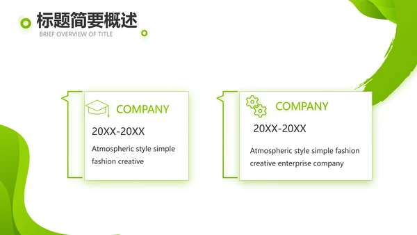 企业绿色发展战略动态PPT模板