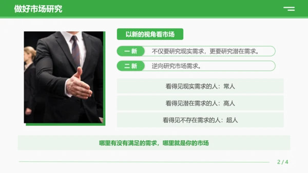 绿色商务营销技巧和营销方法策略公司企业员工知识培训PPT