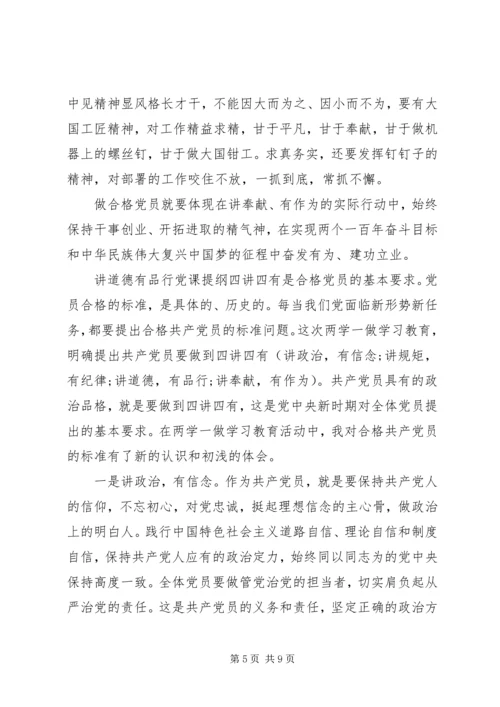 讲道德有品行党课提纲.docx