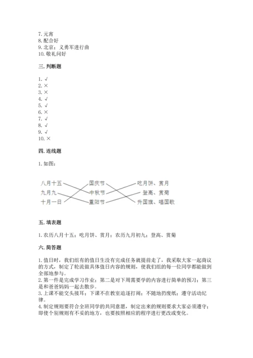 二年级上册道德与法治 期中测试卷附答案（培优b卷）.docx