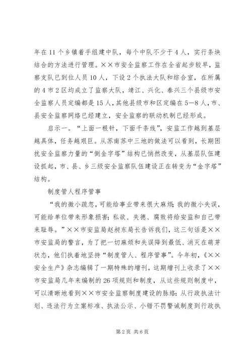 安全生产监察工作调研考察报告.docx