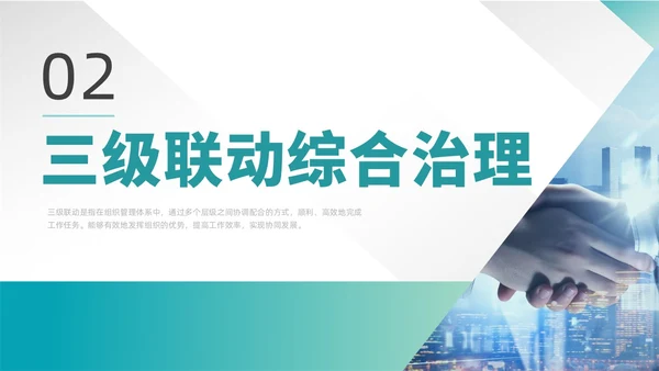 绿色渐变简约商务三级联动工作机制政府机关组织管理PPT模板沟通