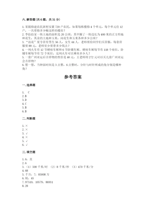 人教版小学数学四年级上册期末测试卷附答案（培优b卷）.docx