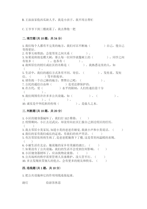 部编版三年级下册道德与法治期末测试卷附答案（能力提升）.docx